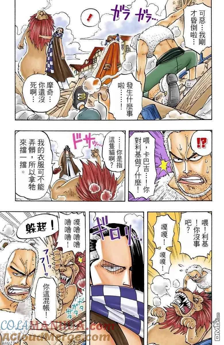 海贼王 全彩版02卷 第153页