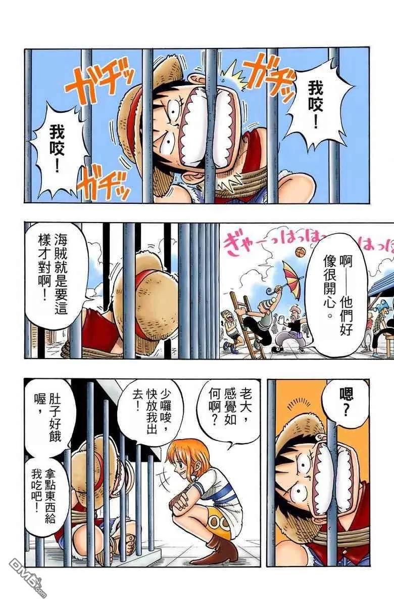 海贼王 全彩版02卷 第27页