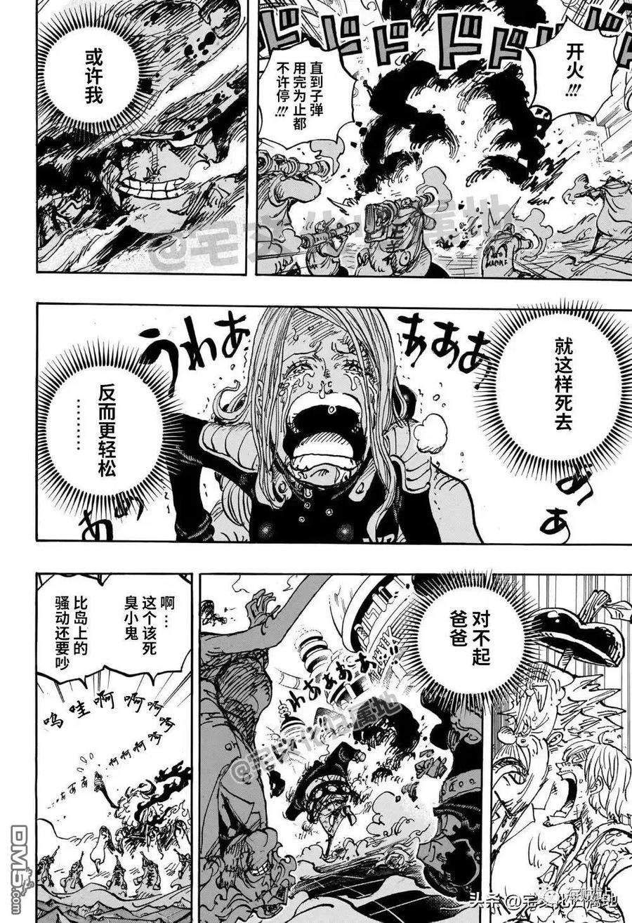 海贼王 第1103话 “对不起，爸爸” 第12页