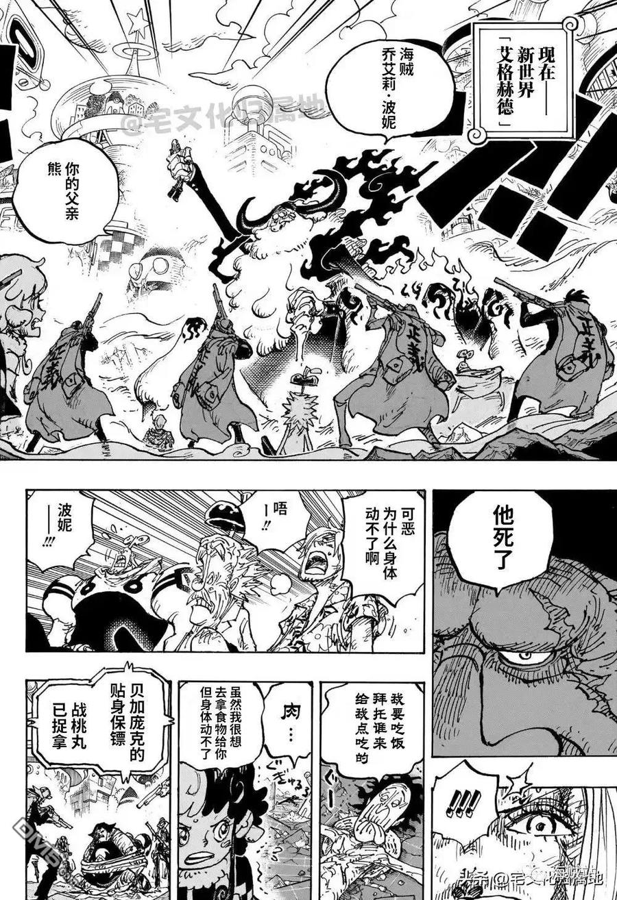 海贼王 第1103话 “对不起，爸爸” 第4页
