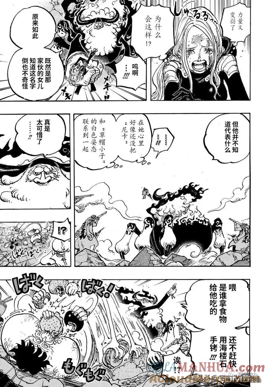 海贼王 第1103话 “对不起，爸爸” 第7页