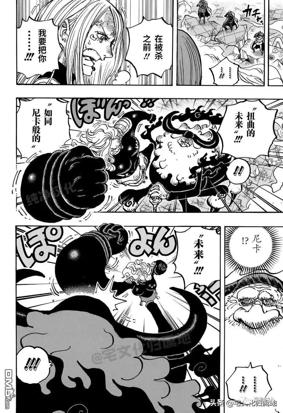 海贼王 第1103话 “对不起，爸爸” 第6页