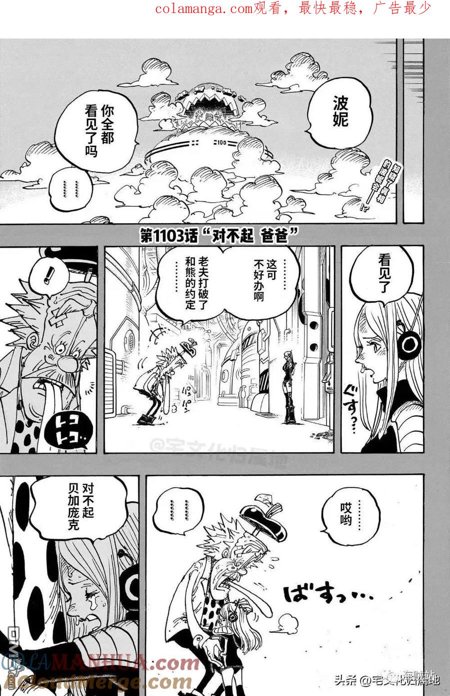 海贼王 第1103话 “对不起，爸爸” 第1页
