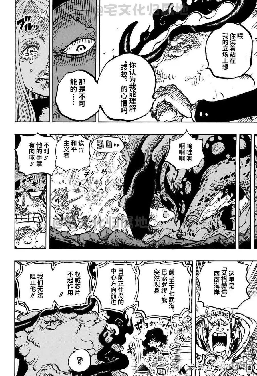 海贼王 第1103话 “对不起，爸爸” 第10页