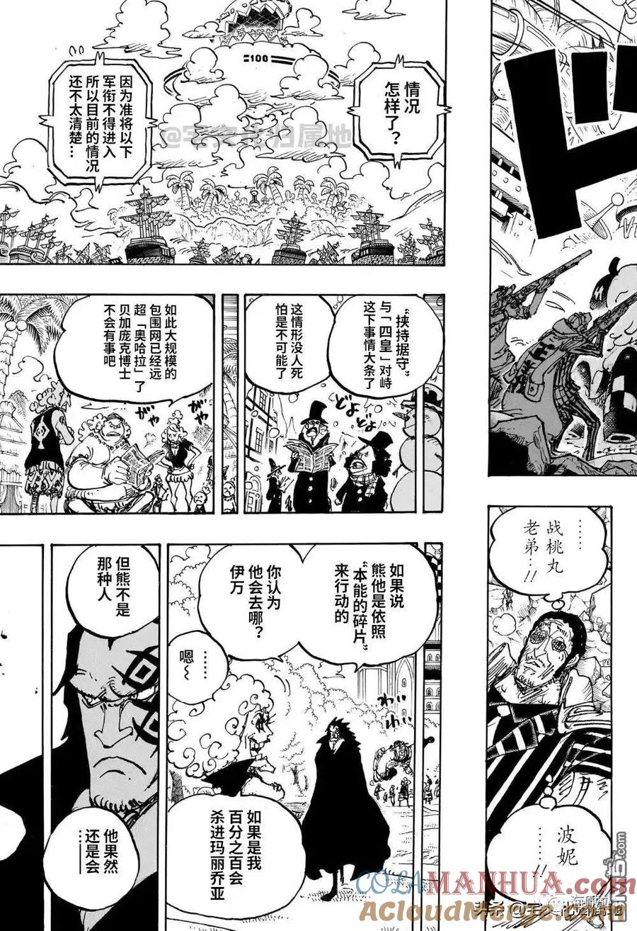 海贼王 第1103话 “对不起，爸爸” 第5页