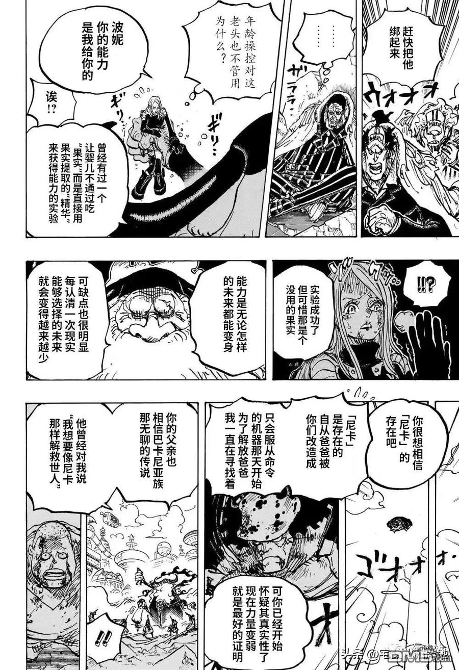 海贼王 第1103话 “对不起，爸爸” 第8页