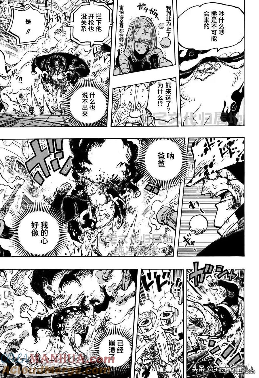海贼王 第1103话 “对不起，爸爸” 第11页