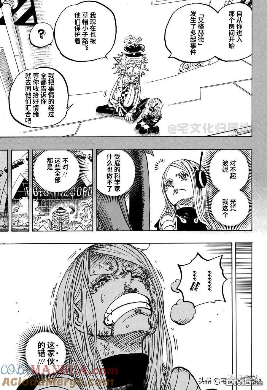 海贼王 第1103话 “对不起，爸爸” 第3页