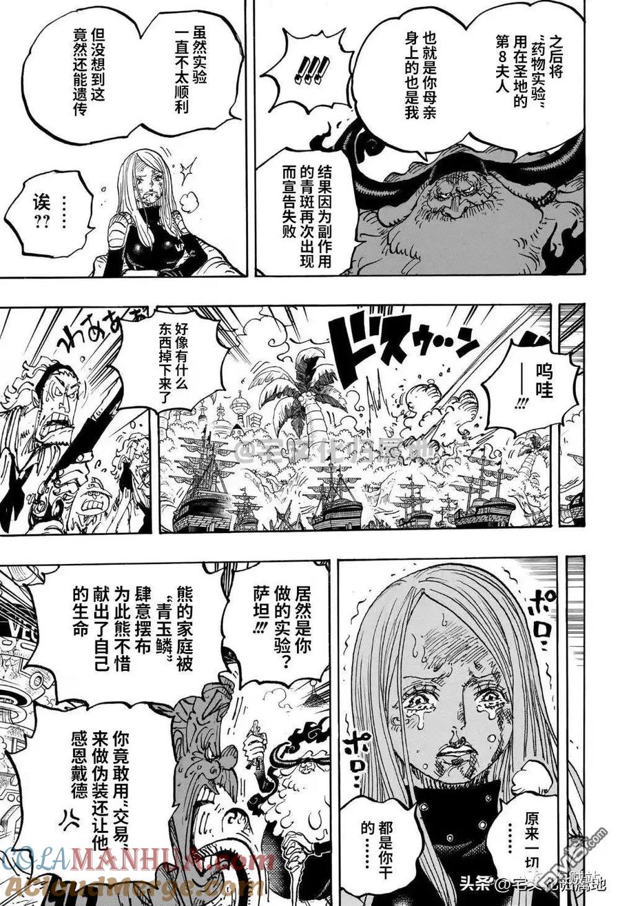 海贼王 第1103话 “对不起，爸爸” 第9页