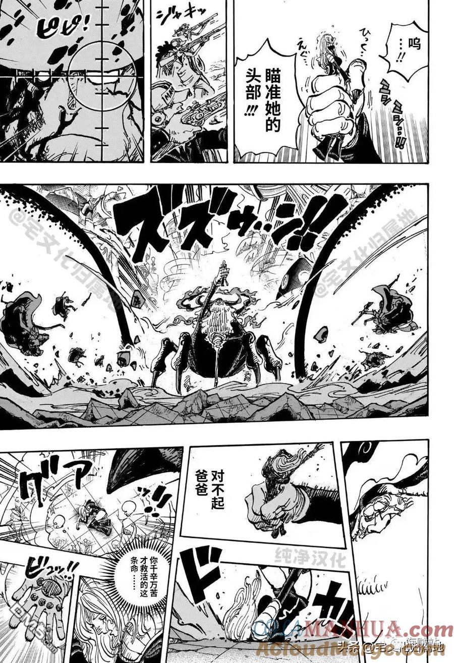 海贼王 第1103话 “对不起，爸爸” 第13页