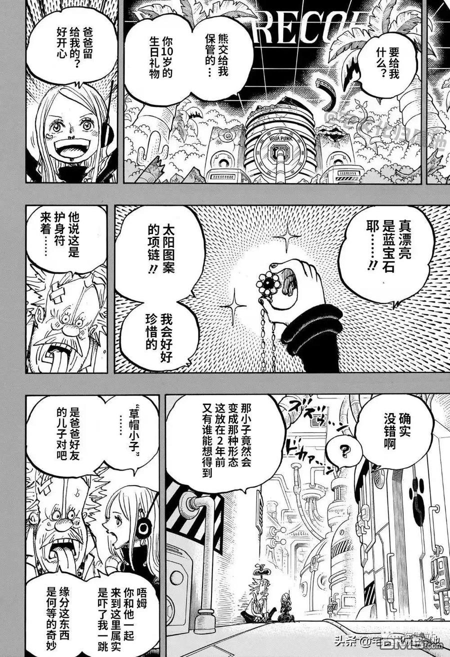 海贼王 第1103话 “对不起，爸爸” 第2页