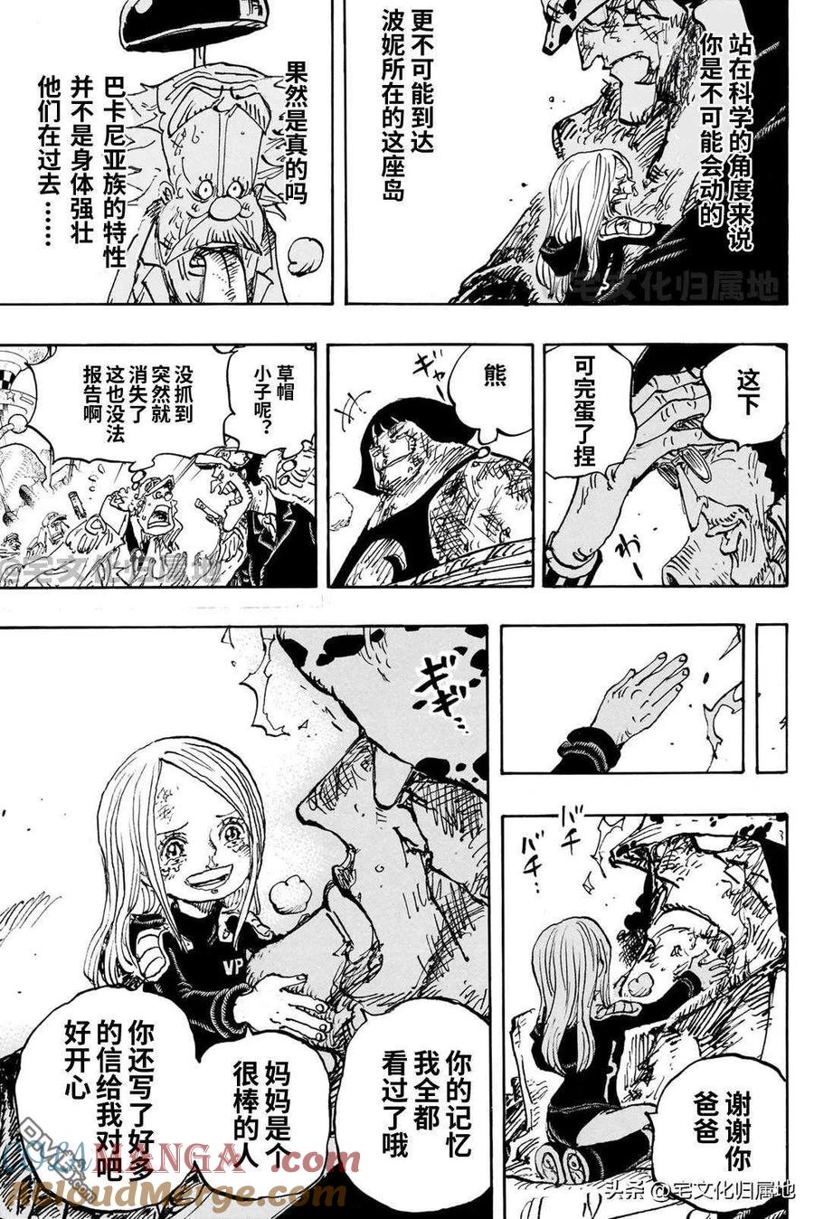 海贼王 第1104话 谢谢你 爸爸 第8页