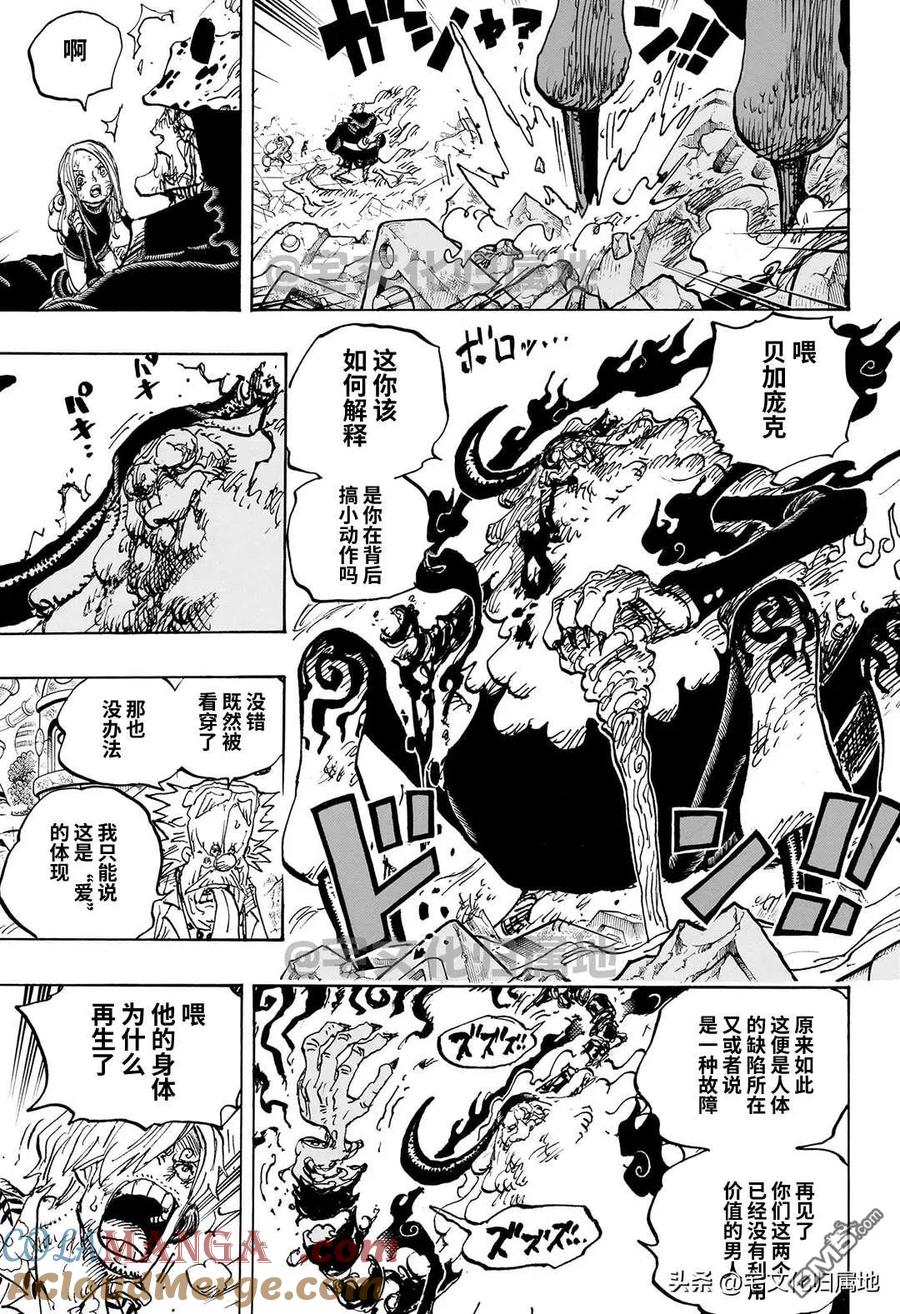 海贼王 第1104话 谢谢你 爸爸 第10页