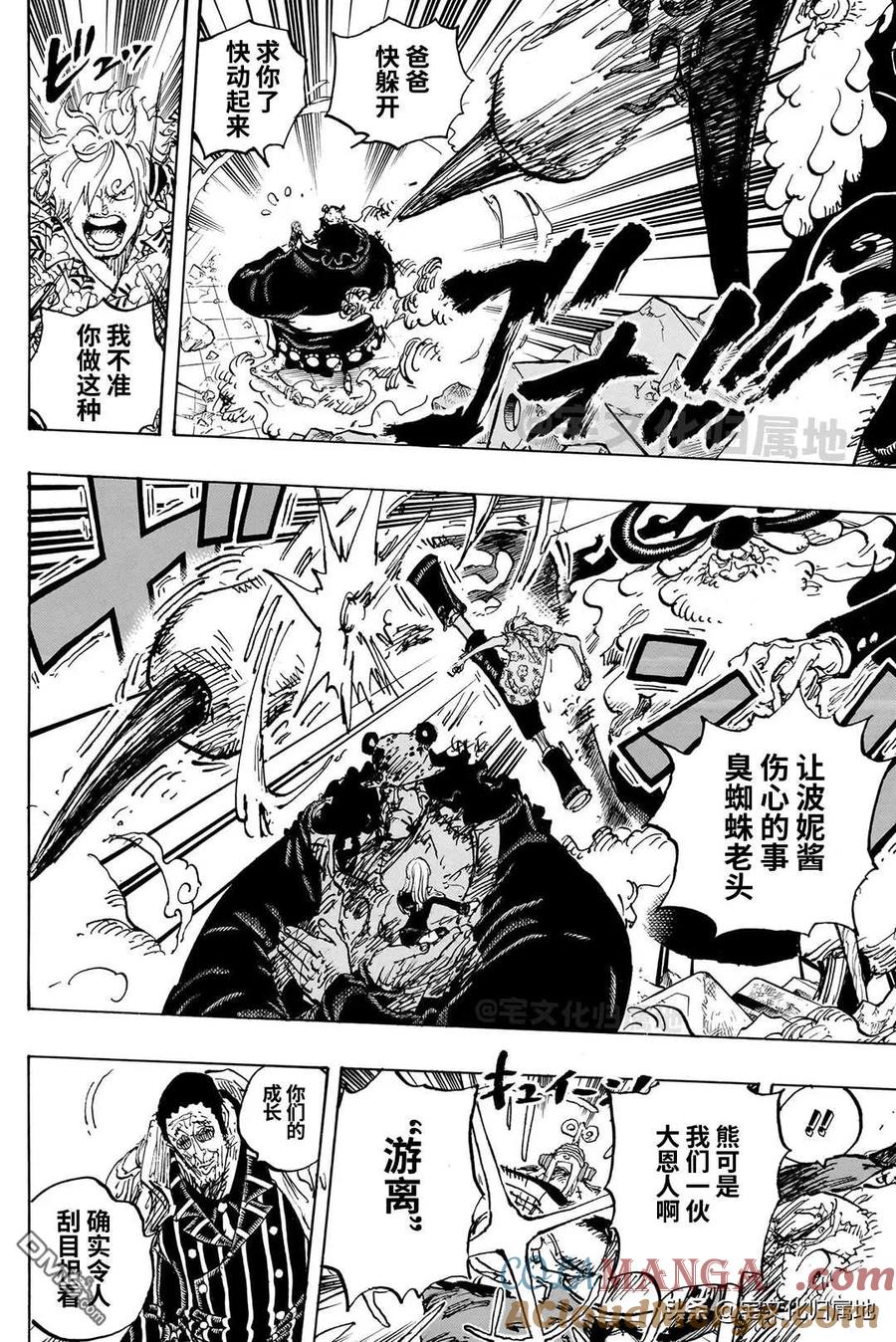 海贼王 第1104话 谢谢你 爸爸 第11页