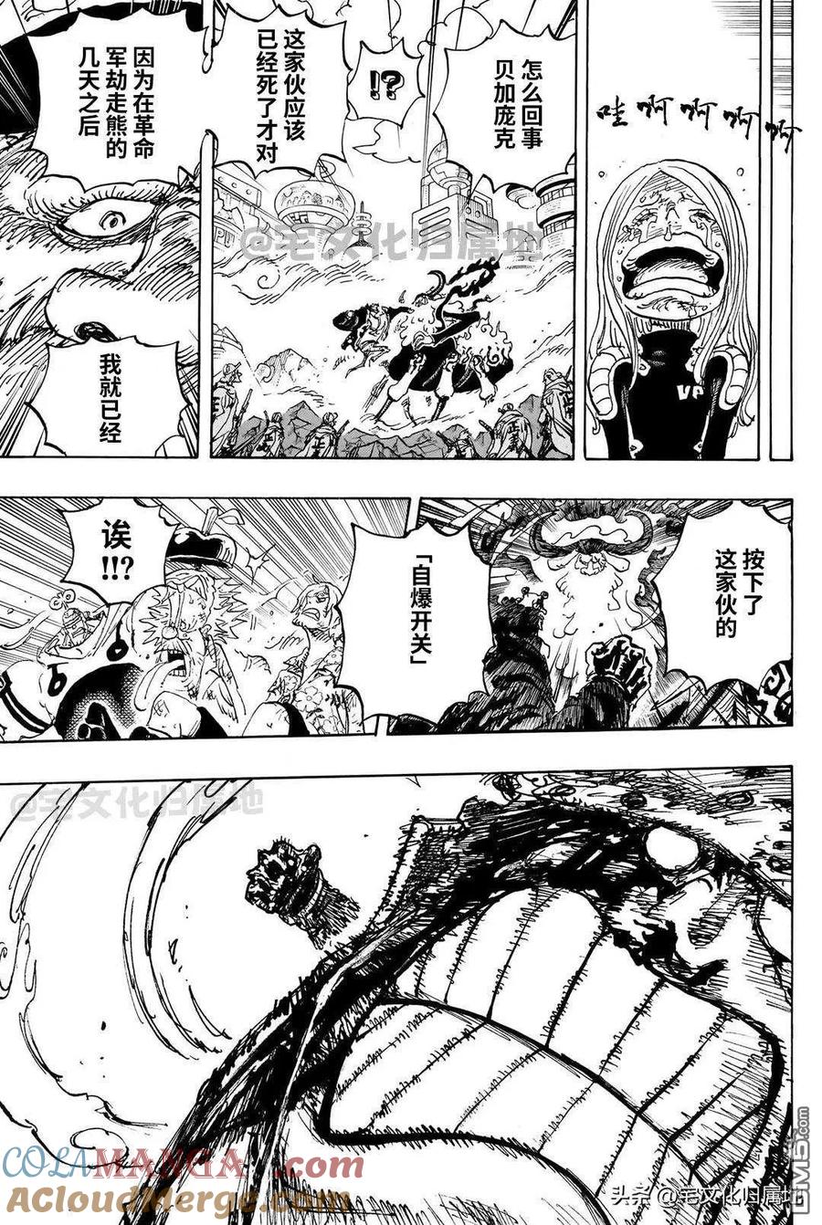 海贼王 第1104话 谢谢你 爸爸 第3页
