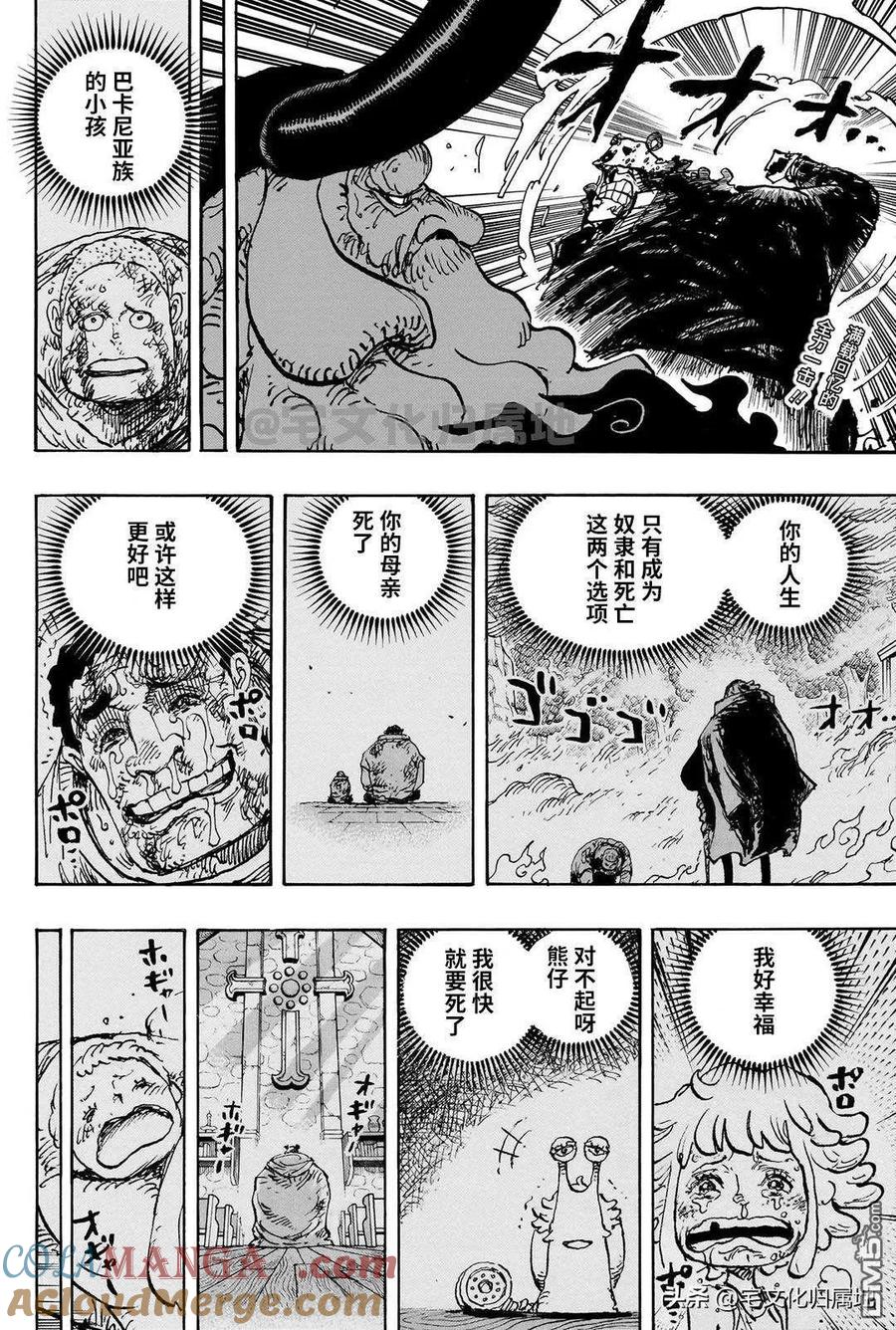 海贼王 第1104话 谢谢你 爸爸 第2页