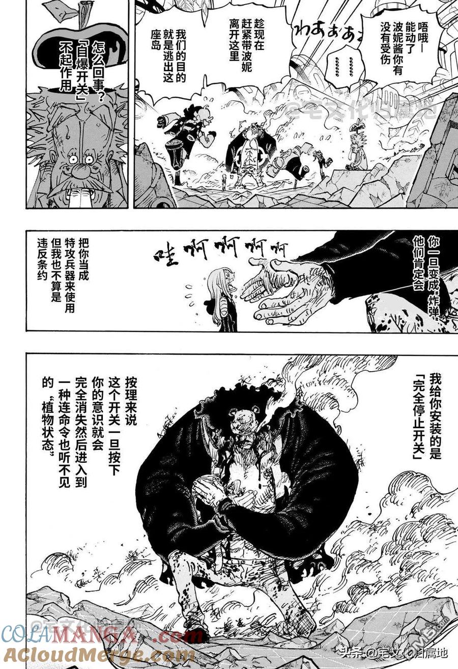 海贼王 第1104话 谢谢你 爸爸 第7页
