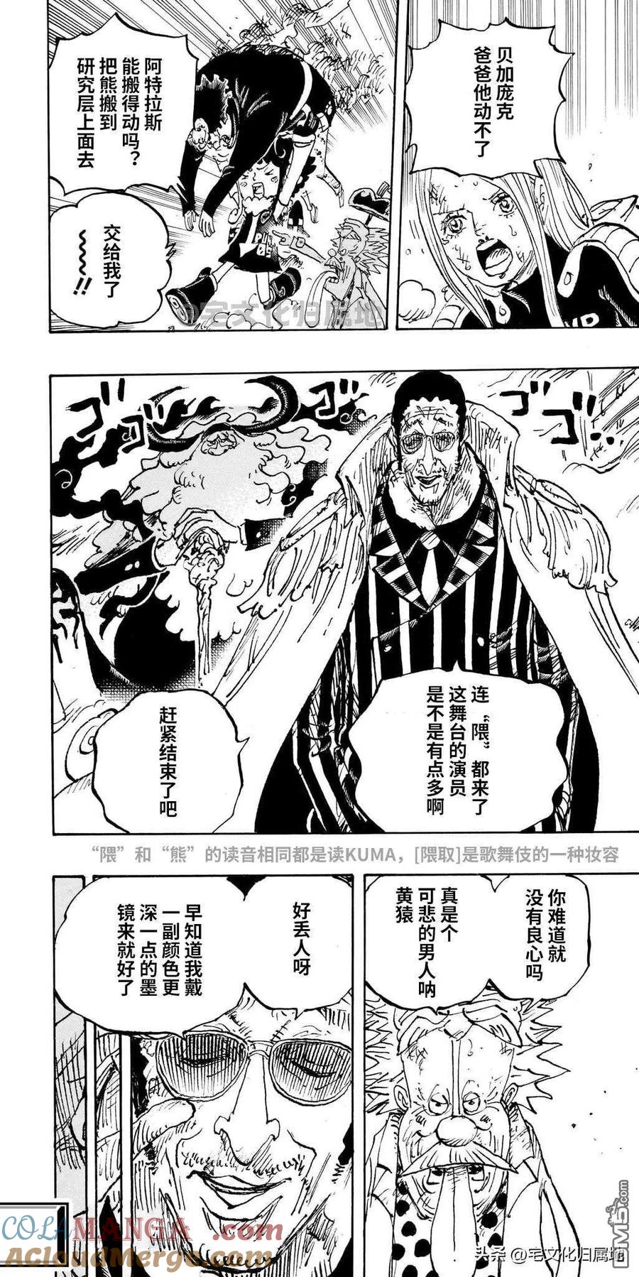 海贼王 第1104话 谢谢你 爸爸 第13页