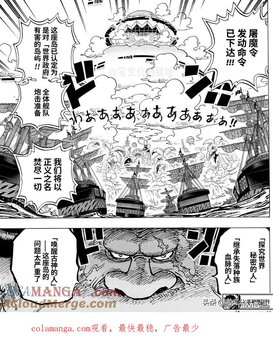 海贼王 第1104话 谢谢你 爸爸 第14页