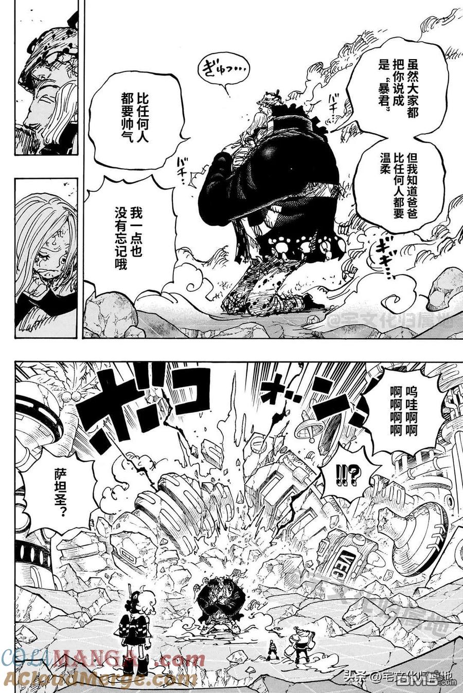 海贼王 第1104话 谢谢你 爸爸 第9页
