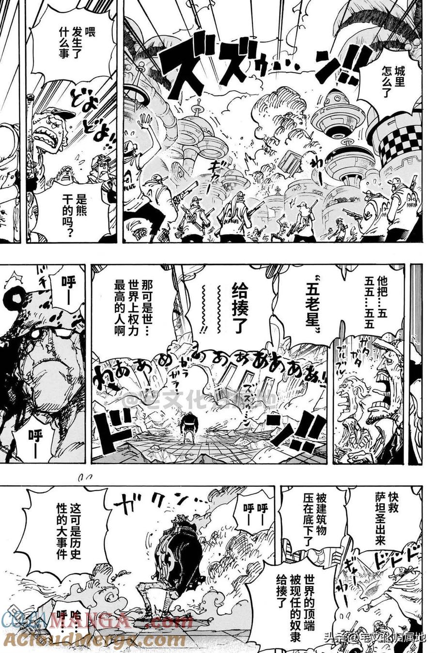 海贼王 第1104话 谢谢你 爸爸 第6页