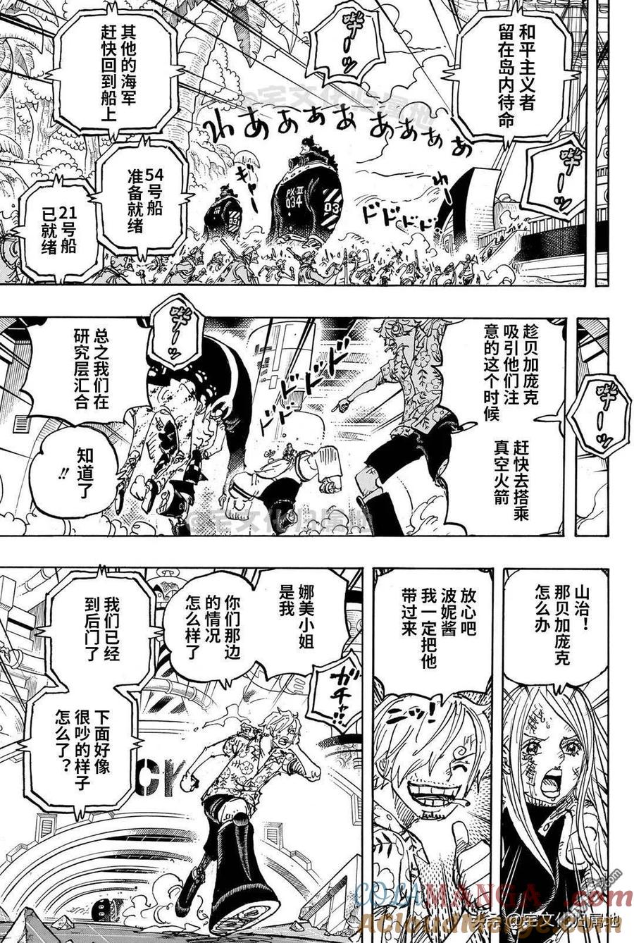 海贼王 第1105话 愚蠢透顶 第5页