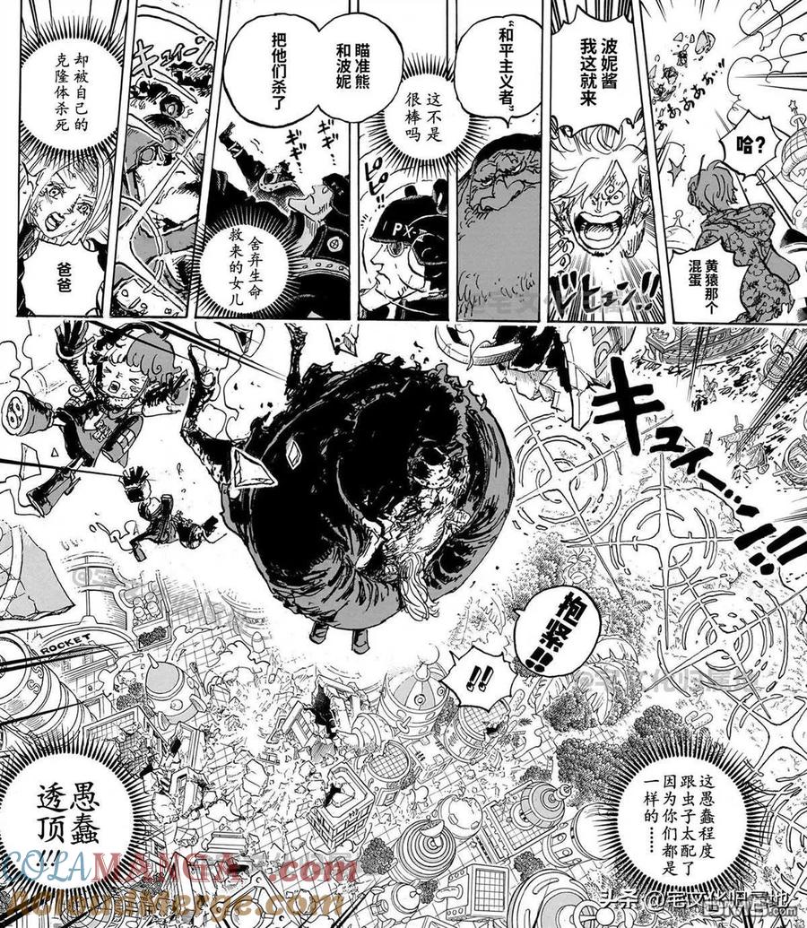 海贼王 第1105话 愚蠢透顶 第12页