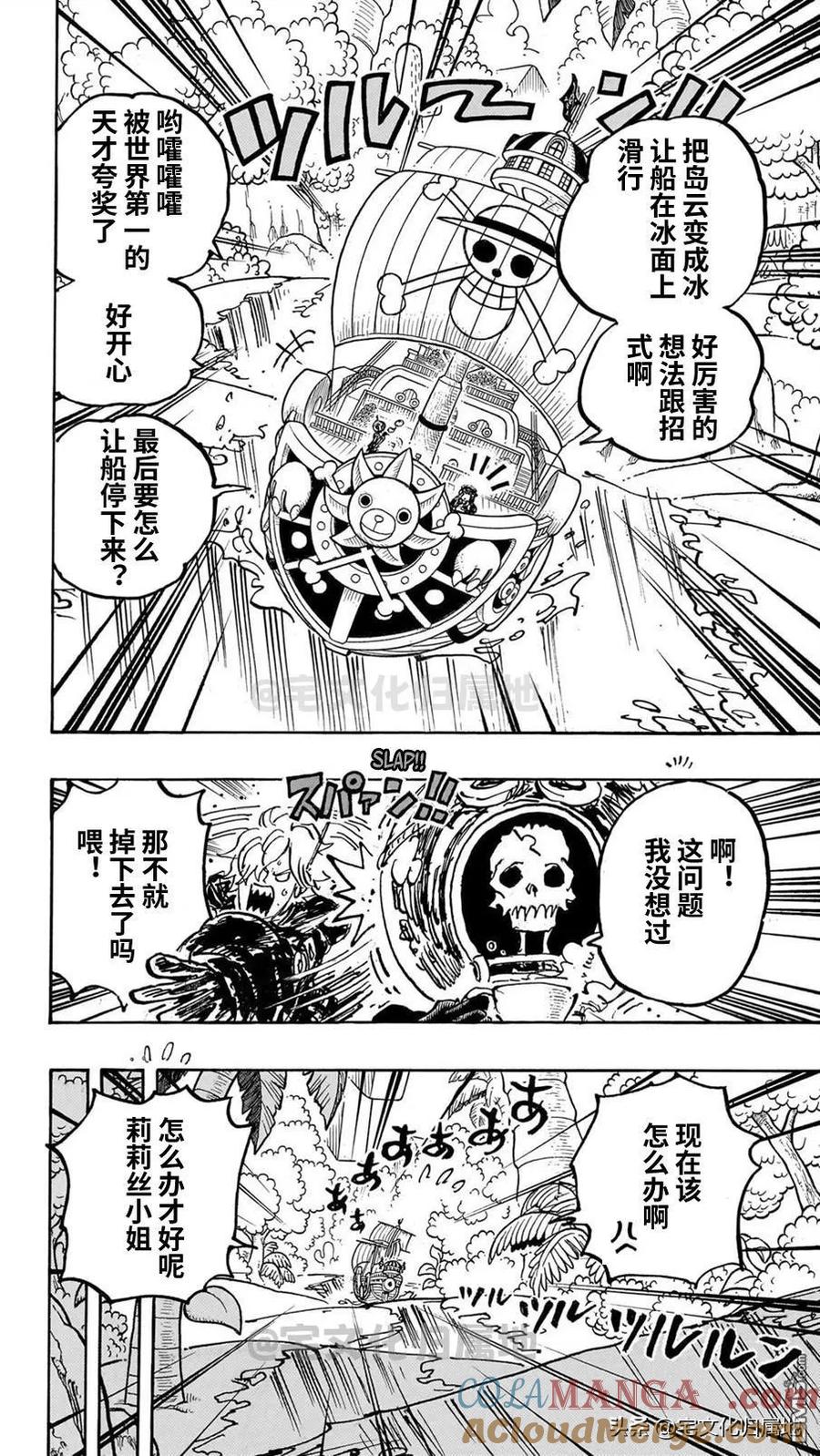 海贼王 第1105话 愚蠢透顶 第8页