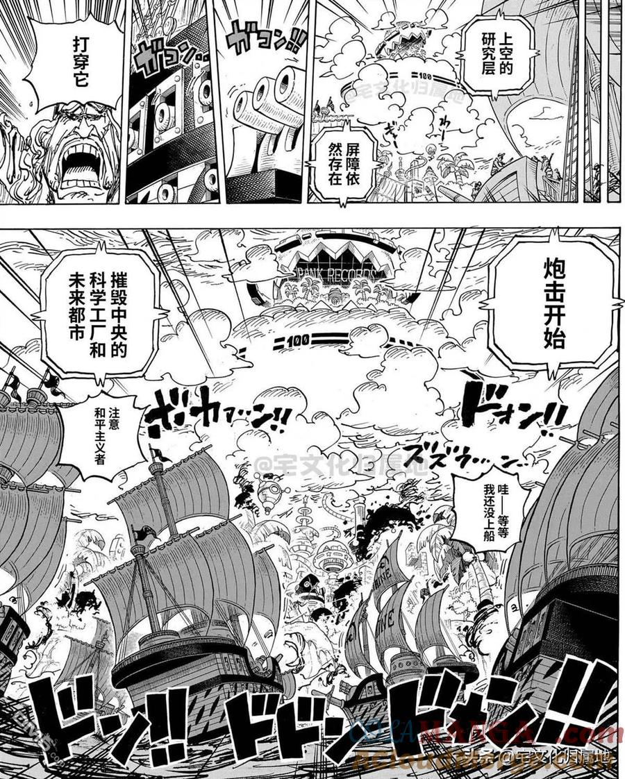 海贼王 第1105话 愚蠢透顶 第9页
