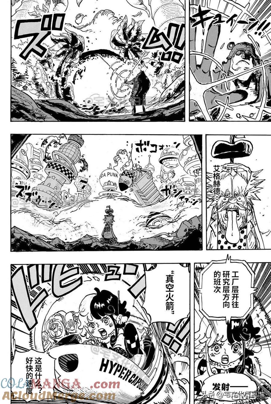 海贼王 第1105话 愚蠢透顶 第10页