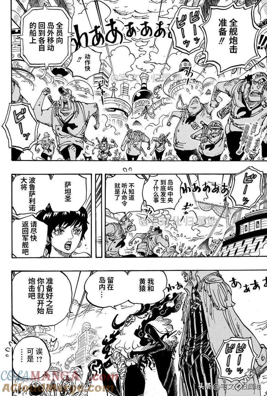 海贼王 第1105话 愚蠢透顶 第2页