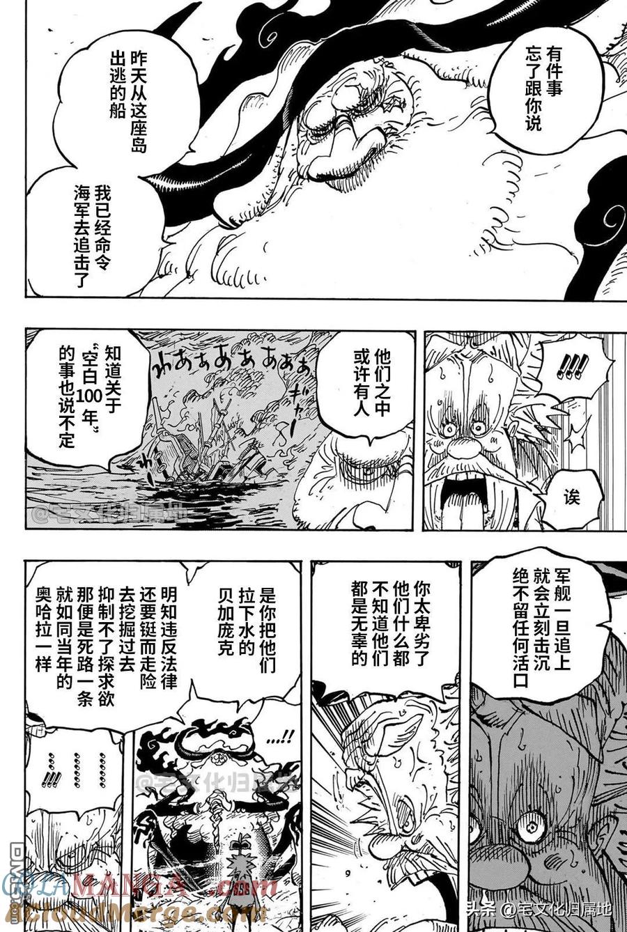 海贼王 第1105话 愚蠢透顶 第4页