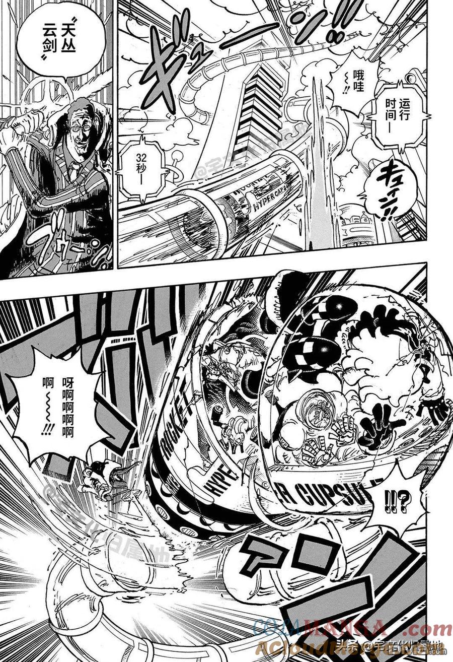海贼王 第1105话 愚蠢透顶 第11页