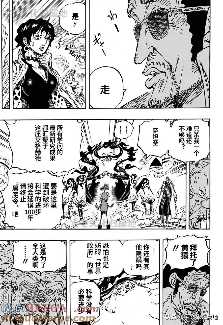 海贼王 第1105话 愚蠢透顶 第3页