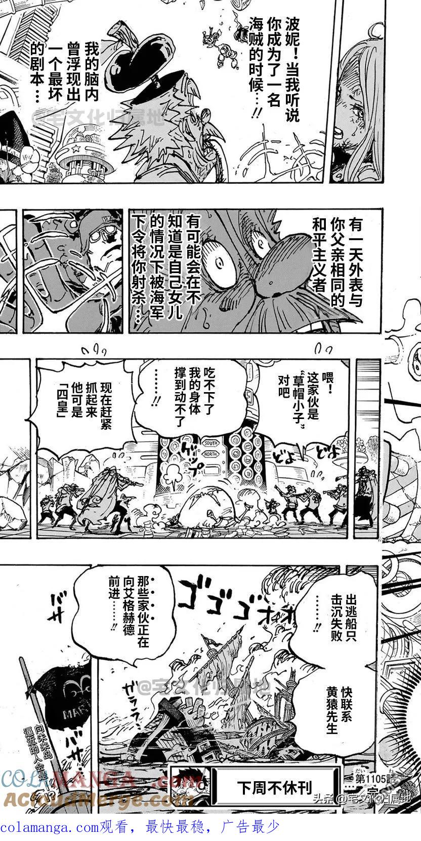 海贼王 第1105话 愚蠢透顶 第13页