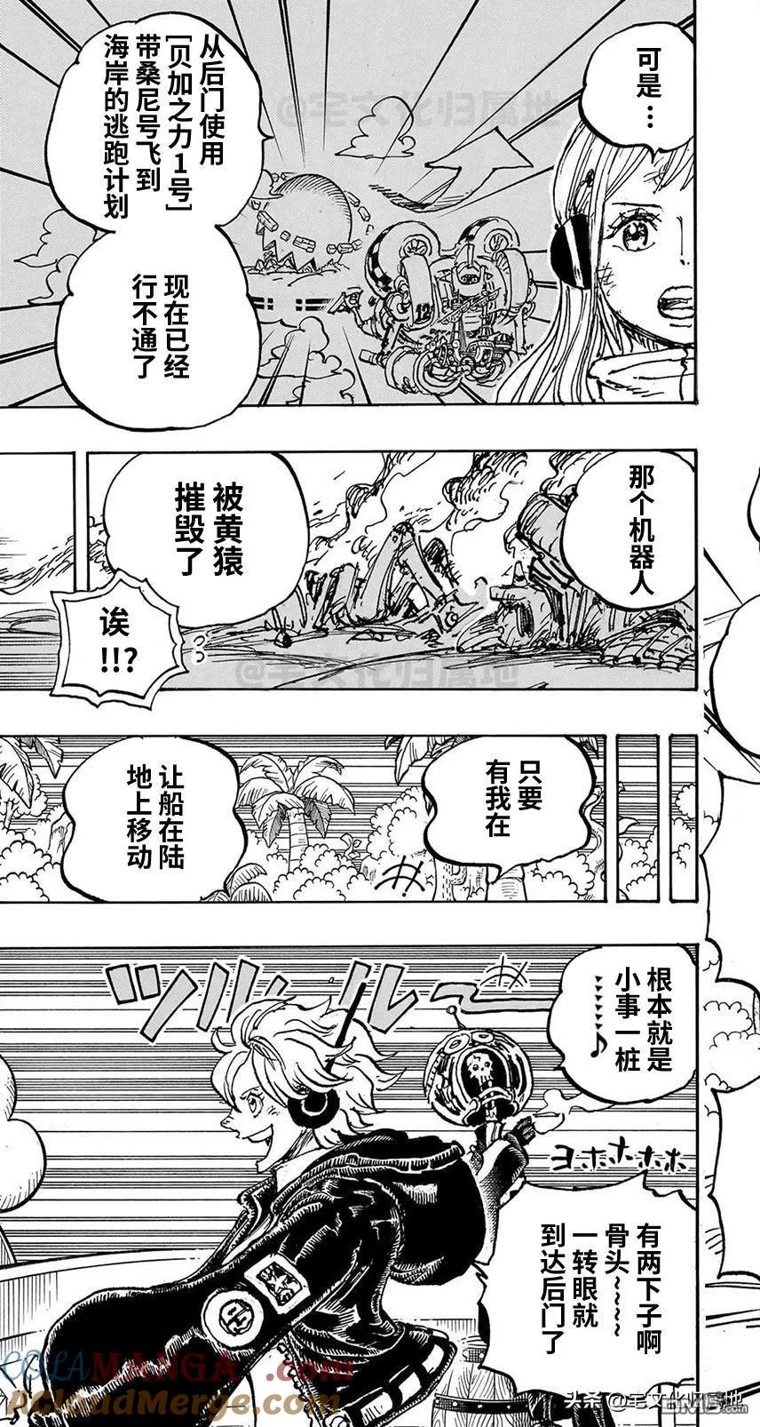 海贼王 第1105话 愚蠢透顶 第7页
