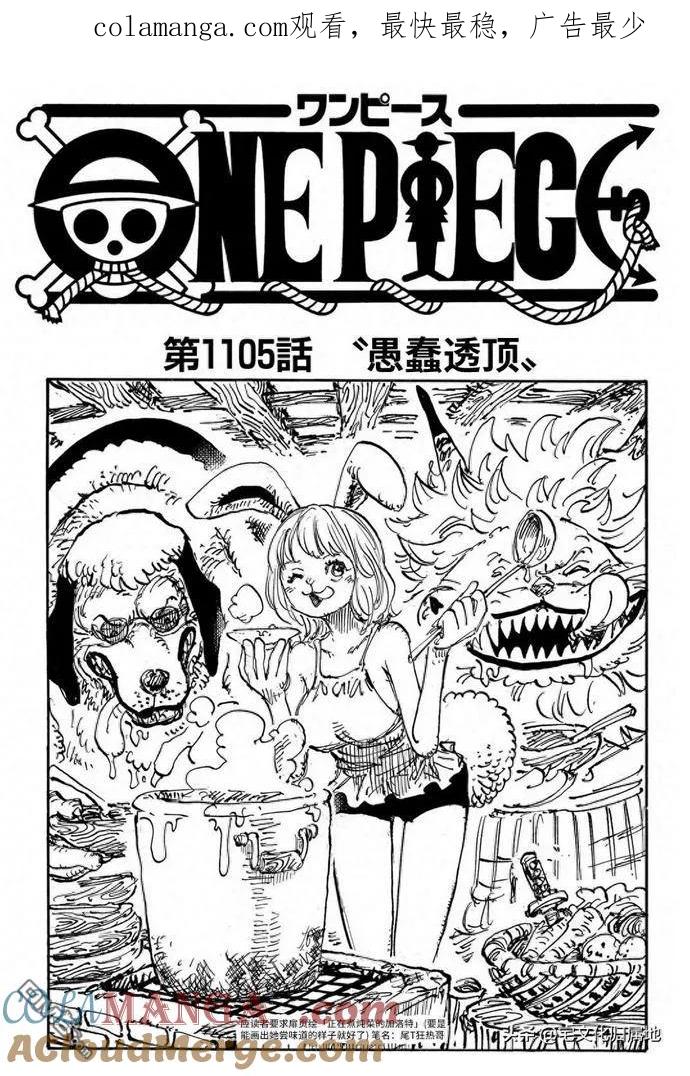 海贼王 第1105话 愚蠢透顶 第1页