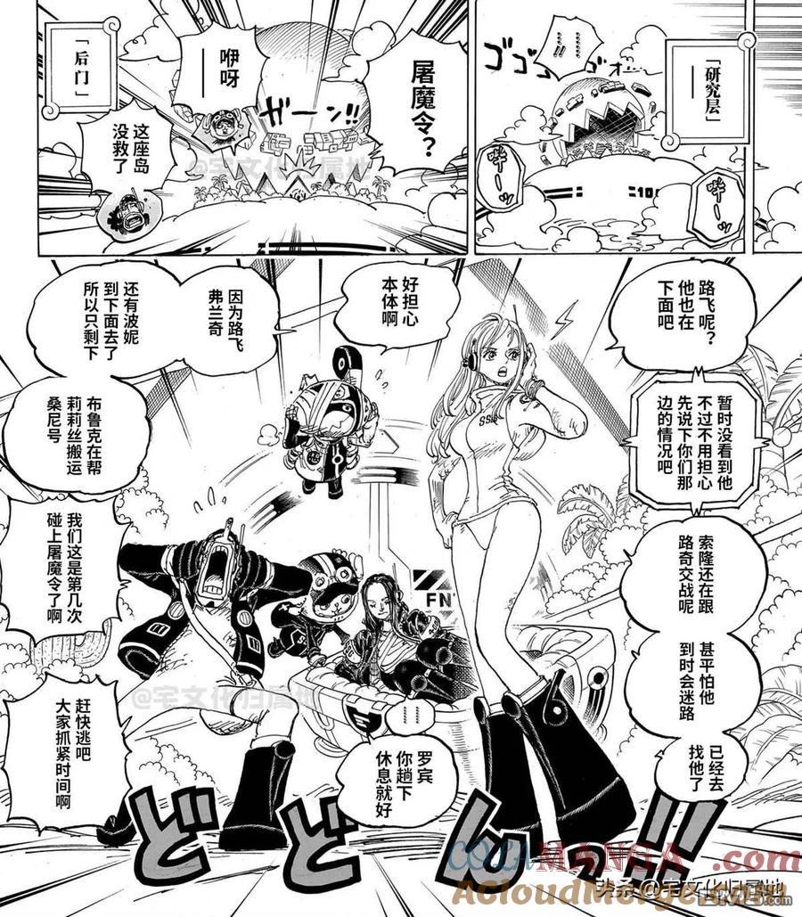 海贼王 第1105话 愚蠢透顶 第6页