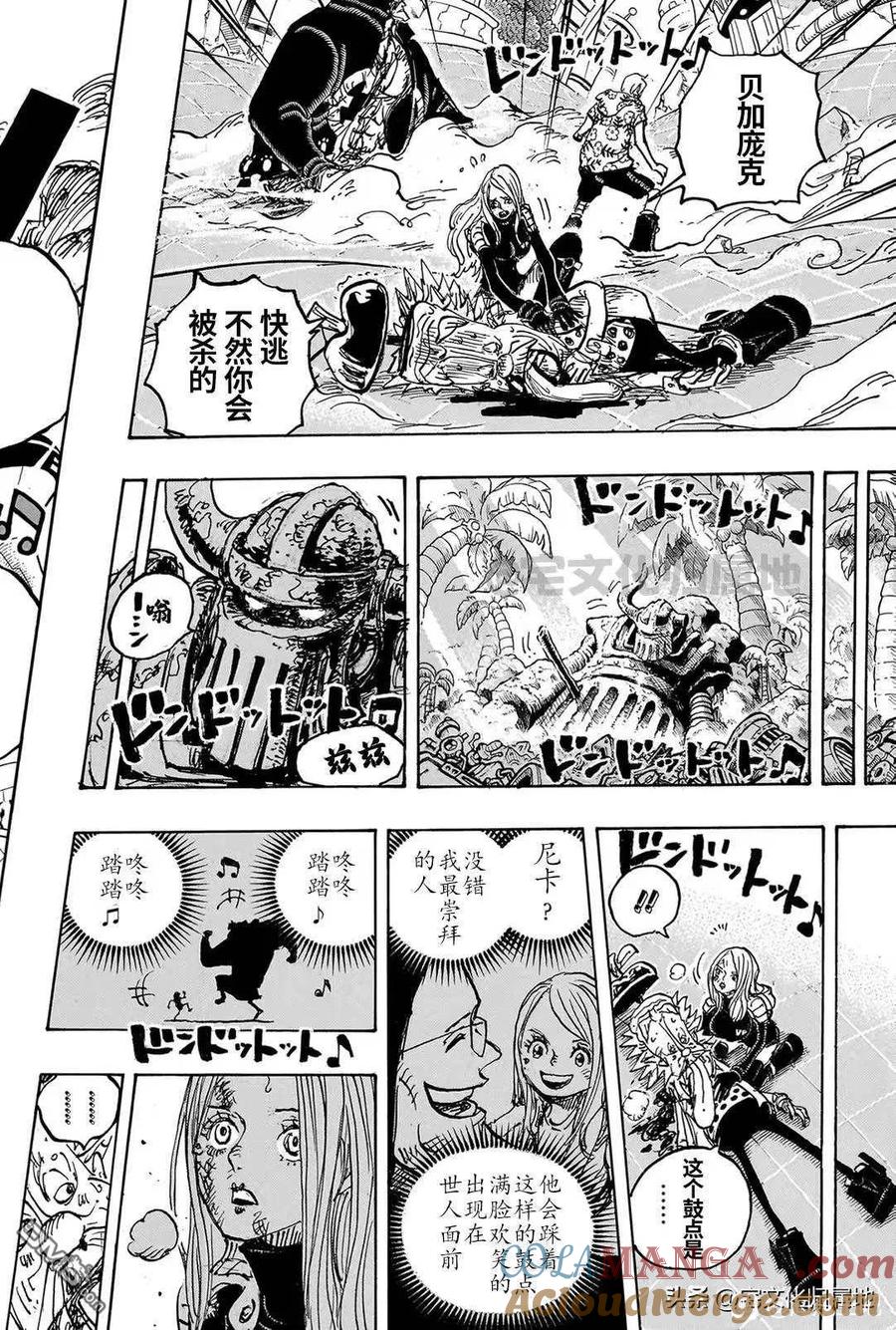 海贼王 第1106话 站在你这边 第13页
