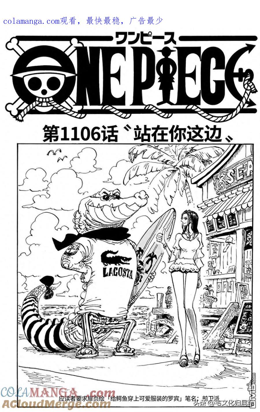 海贼王 第1106话 站在你这边 第1页