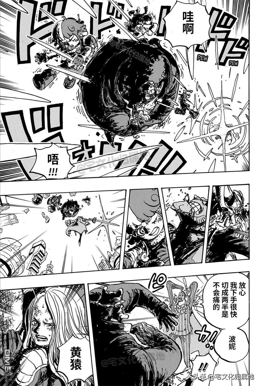 海贼王 第1106话 站在你这边 第10页