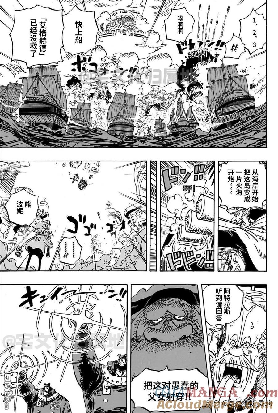 海贼王 第1106话 站在你这边 第3页