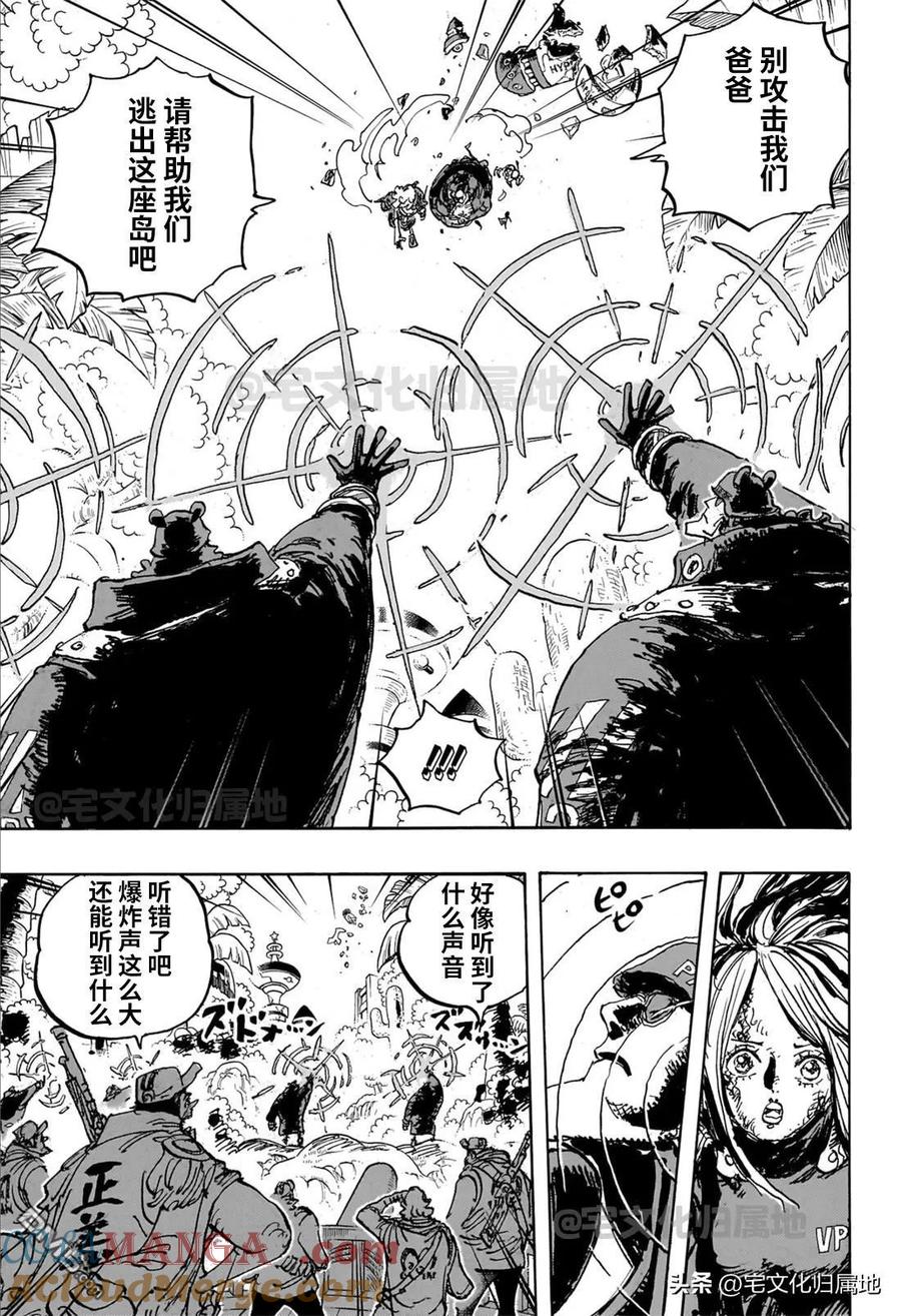 海贼王 第1106话 站在你这边 第5页