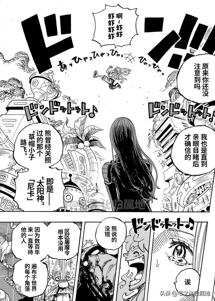 海贼王 第1106话 站在你这边 第14页