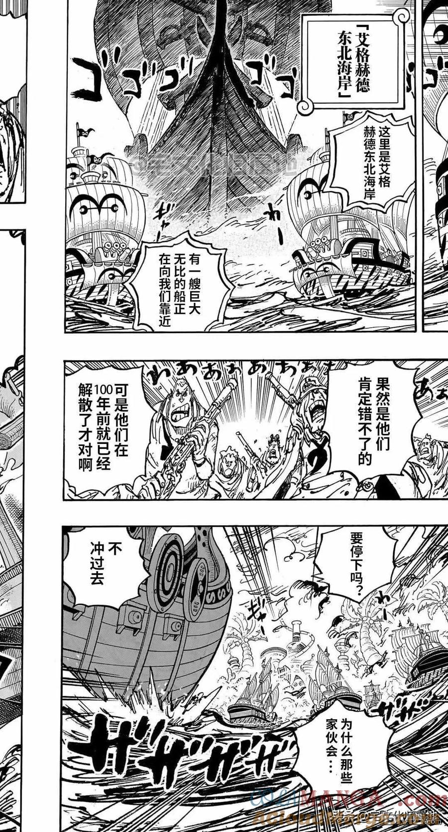 海贼王 第1106话 站在你这边 第15页
