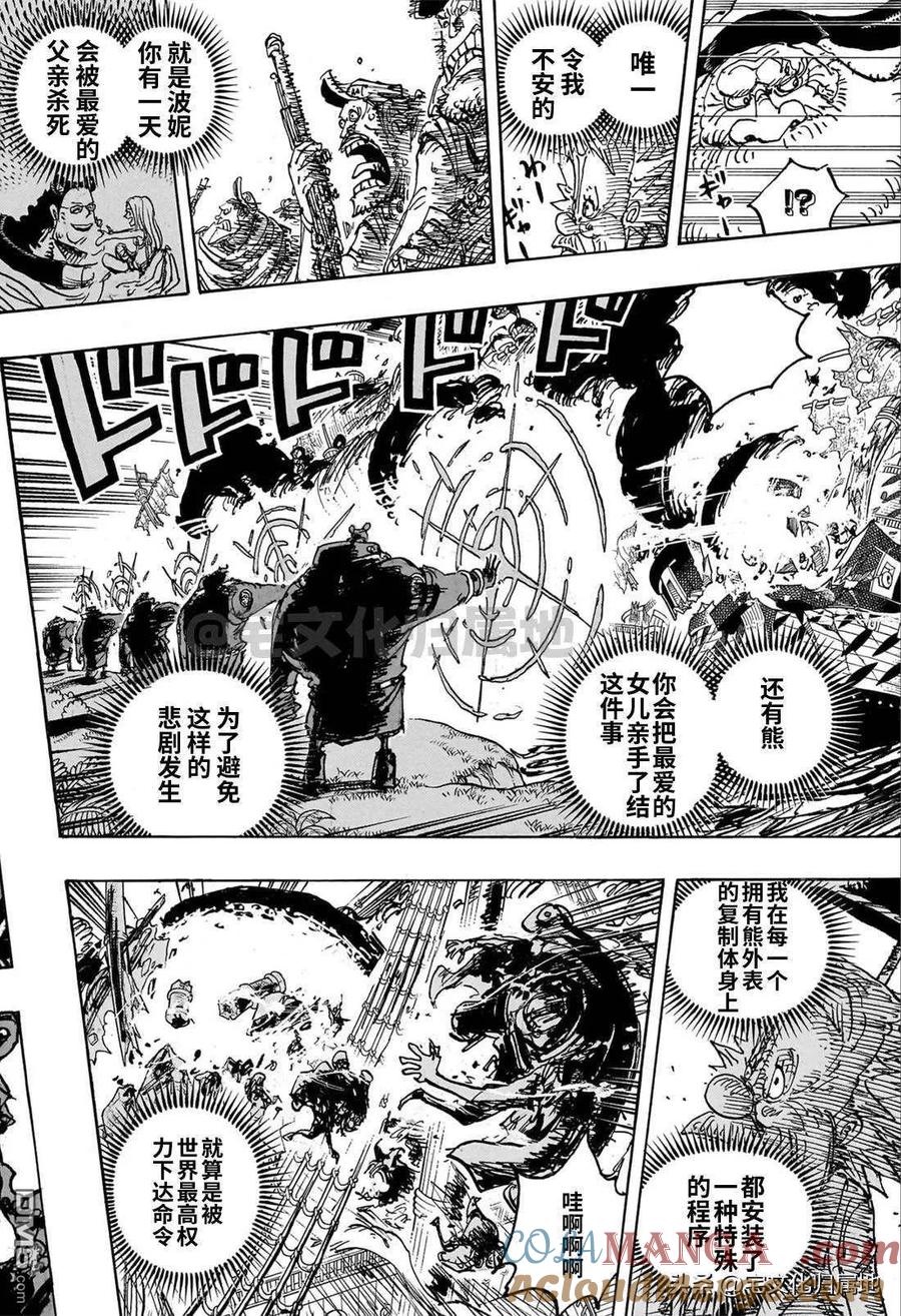 海贼王 第1106话 站在你这边 第7页