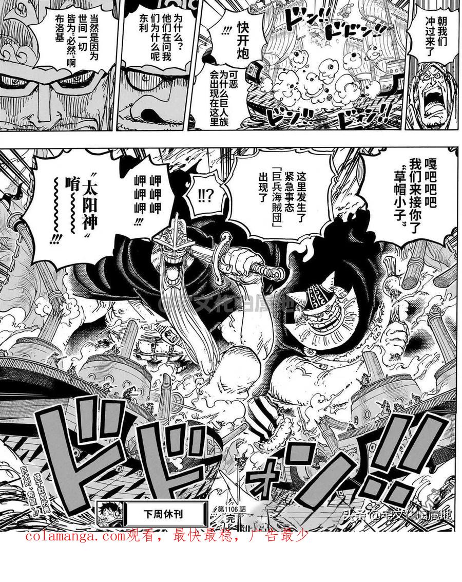 海贼王 第1106话 站在你这边 第16页