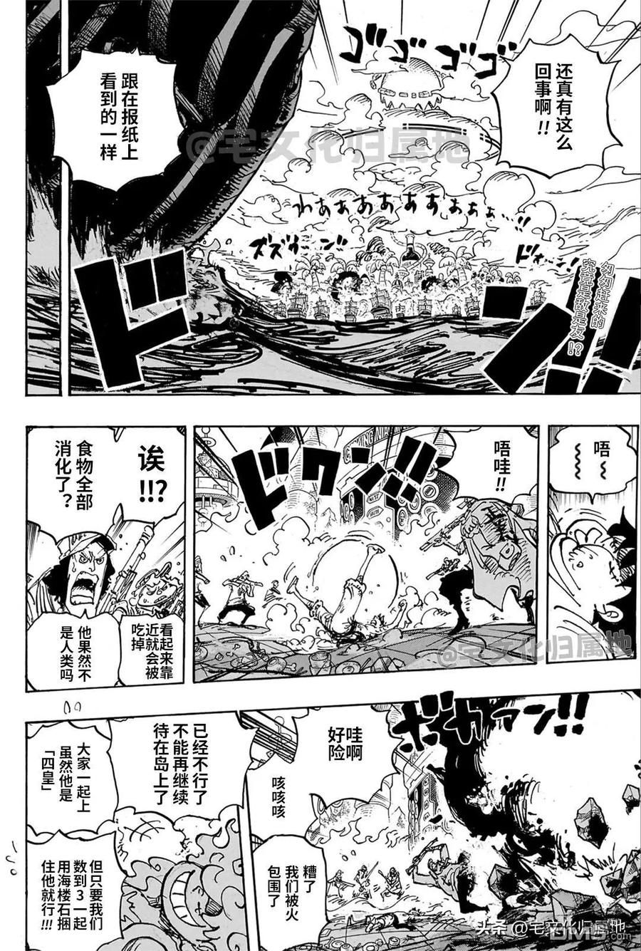 海贼王 第1106话 站在你这边 第2页