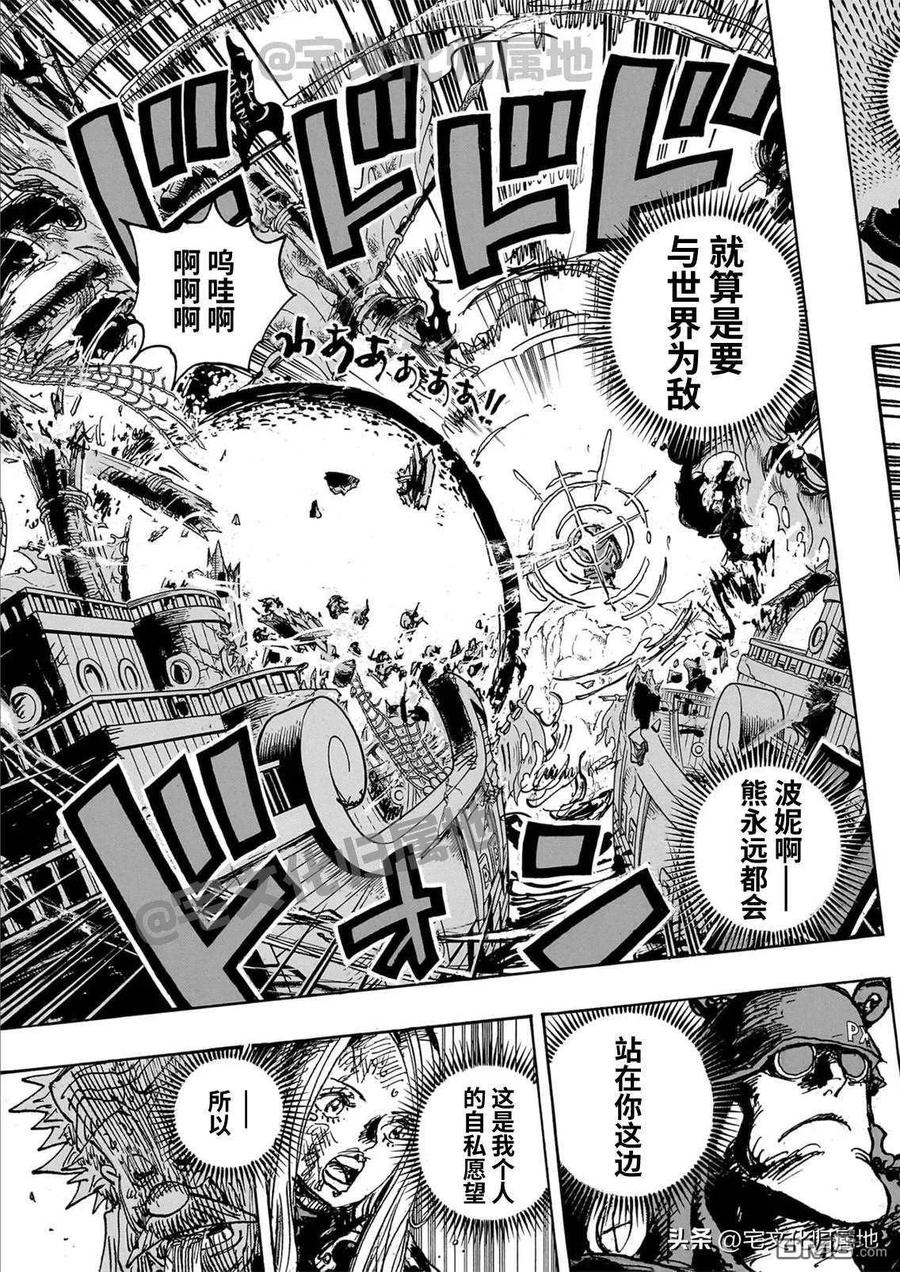 海贼王 第1106话 站在你这边 第8页