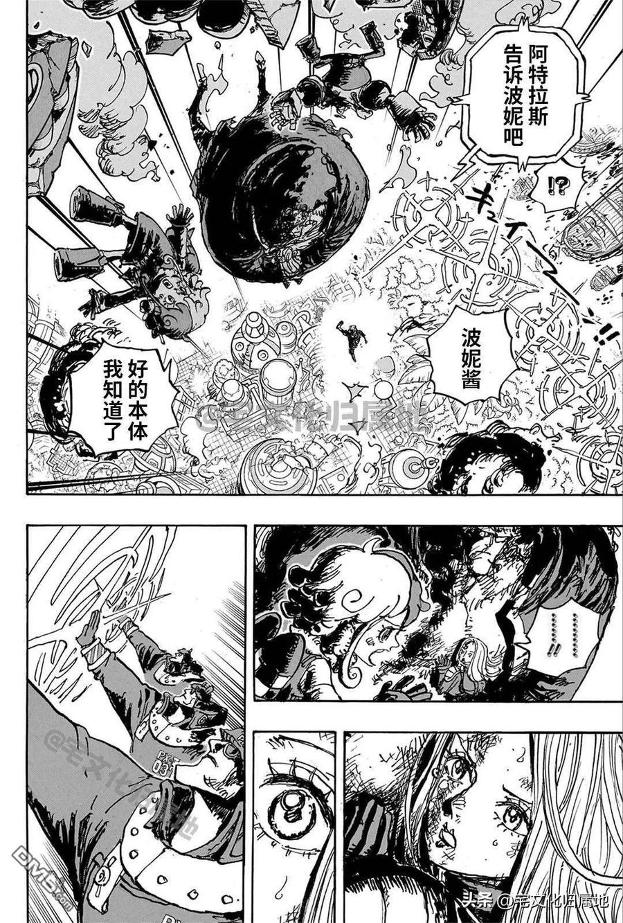 海贼王 第1106话 站在你这边 第4页
